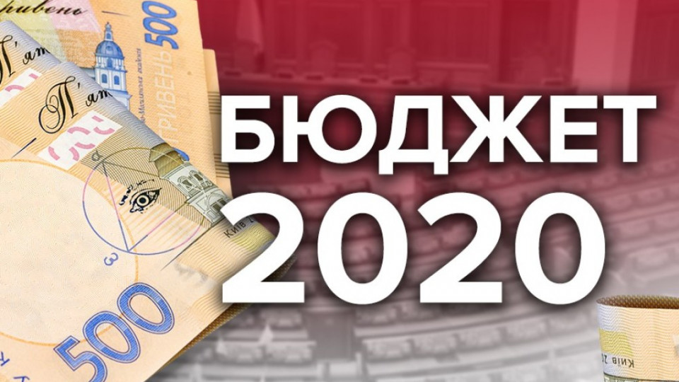 Опубліковано закон про Державний бюджет на 2020 рік