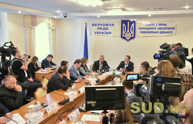 Правоохоронний Комітет Ради обговорює законопроект про недоторканність нардепів