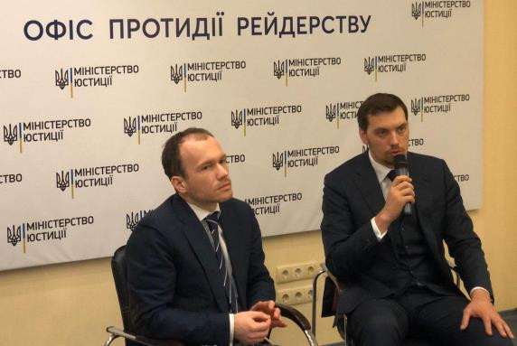 У Києві відкрили Офіс протидії рейдерству