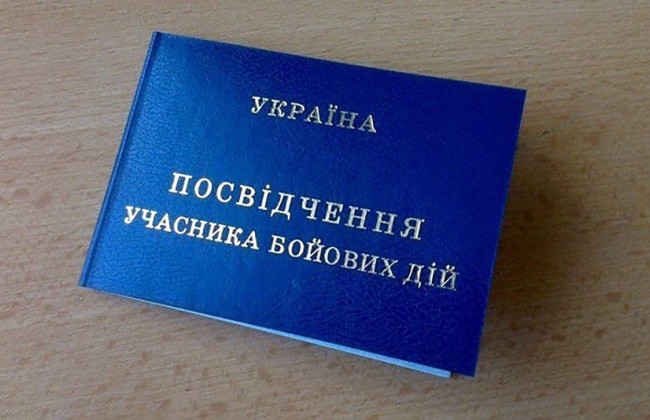 Опубліковано закон про надання добровольцям статусу учасника бойових дій