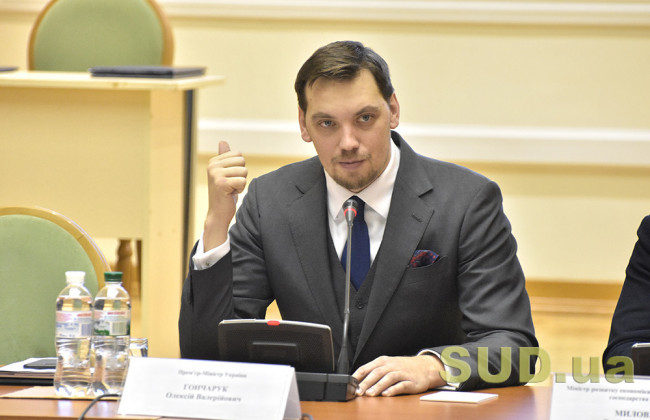 Субсидии в Украине: Гончарук сообщил хорошую новость