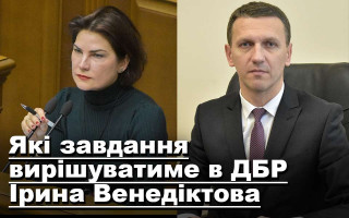 Які завдання вирішуватиме в ДБР Ірина Венедіктова