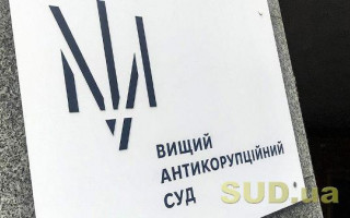 ВАКС обрав запобіжний захід колишньому першому віце-прем’єр-міністру