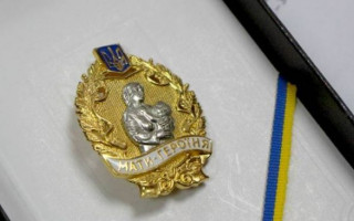 В Україні зросте розмір винагороди жінкам, яким присвоєно звання «Мати-героїня»