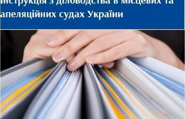 У 8ААС обговорили проблемні питання Інструкції з діловодства в місцевих та апеляційних судах