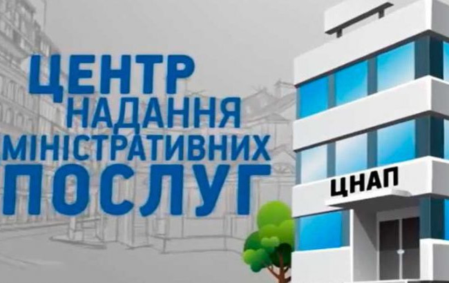 Оптимізація мережі ЦНАП: що передбачає новий законопроект