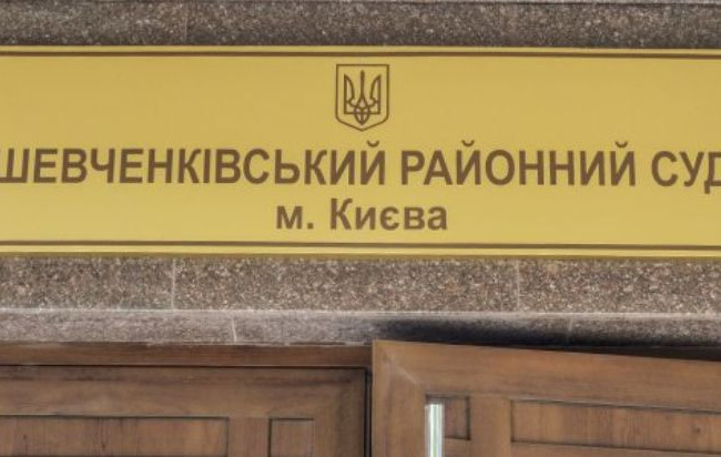 Шевченківський райсуд Києва спростував повідомлення ЗМІ щодо розгляду справи Майдану