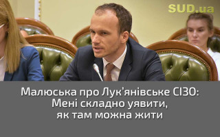 Малюська про Лук’янівське СІЗО: Мені складно уявити, як там можна жити