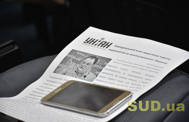 Законопроект про дезінформацію пропонує зміни до КАСУ