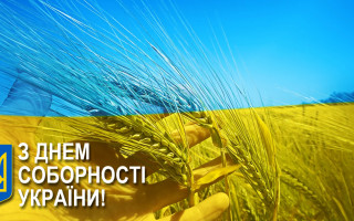 В Україні святкують День Соборності