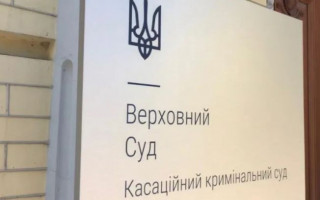 Неможливість обмеження права особи на оскарження судового рішення: постанова ККС ВС