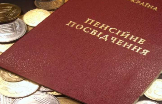 У Мінсоцполітики розробили новий закон про пенсійне забезпечення