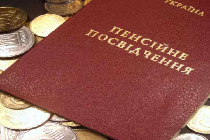 У Мінсоцполітики розробили новий закон про пенсійне забезпечення