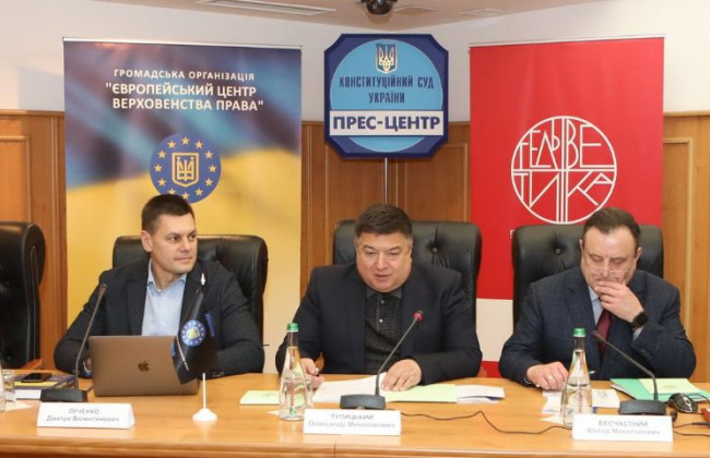 У Конституційному Суді обговорили новації у сфері прав людини