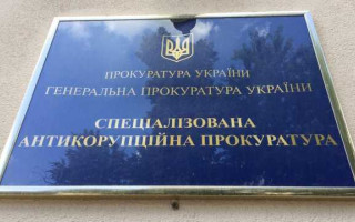 Оголошено конкурс з відбору кандидатів на посади прокурорів САП