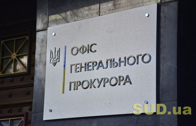 Офіс Генпрокурора анонсує онлайн-діалог щодо конкурсу на посади