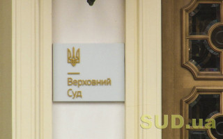 Позов НАБУ до ДСА підлягає розгляду, — Верховний Суд