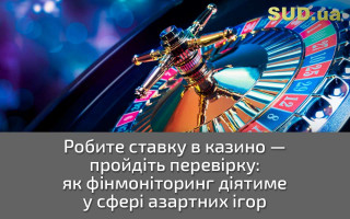 Робите ставку в казино — пройдіть перевірку: як фінмоніторинг діятиме у сфері азартних ігор