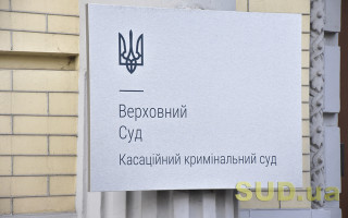 Особа, яка перебуває на водійському місці автомобіля, не завжди вважається водієм, — ККС ВС