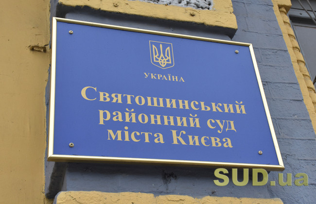 Святошинский райсуд вынес приговор в отношении судьи из Крыма