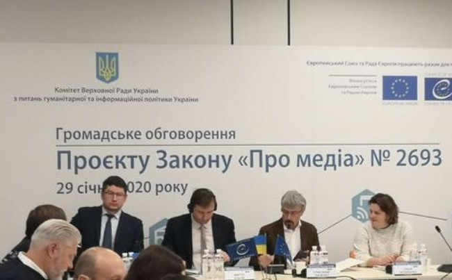 У Києві проходить громадське обговорення законопроекту «Про медіа»: трансляція