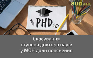Скасування ступеня доктора наук: у МОН дали пояснення