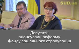 Депутати анонсували реформу Фонду соціального страхування