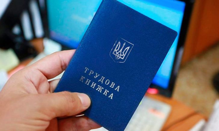 Стало відомо, коли парламент скасує паперові трудові книжки