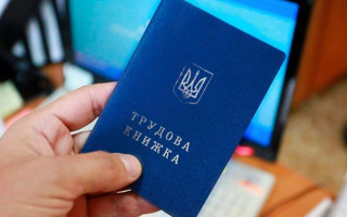 Стало відомо, коли парламент скасує паперові трудові книжки