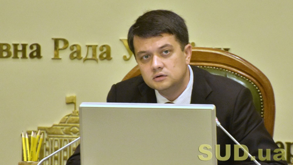Рада рассмотрит сокращение народных депутатов до 300, — Разумков