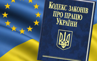 В Україні набули чинності нові зміни до Кодексу законів про працю