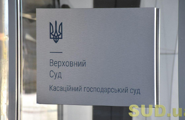 Оформлення права спільної власності на об’єкти нерухомого майна: висновок КГС ВС