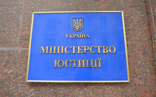 Закон о люстрации: Минюст работает над изменениями