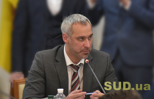 Рябошапка: Прокуроры, уволенные по результатам аттестации, не смогут восстановиться в Офисе Генпрокурора