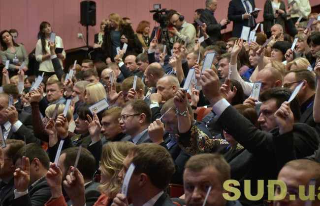 XVIII черговий з’їзд суддів: Верховний Суд обрав делегатiв