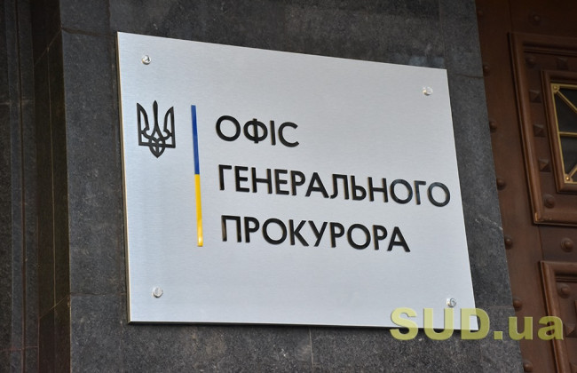 Офіс Генпрокурора у Верховному Суді відстояв землі національного природного парку «Голосіївський»