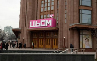 На Хрещатику до Дня закоханих перейменували ЦУМ: фото