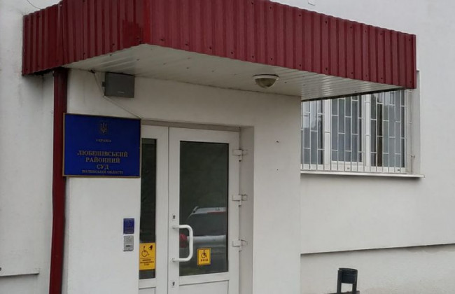 Оголошено конкурс на зайняття посади керівника апарату райсуду на Волині