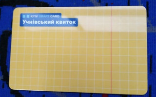 Стало известно, когда у киевских школьников появятся е-билеты