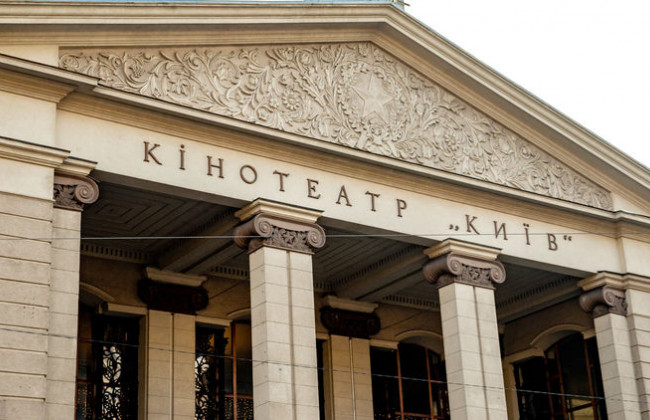Стало известно, когда откроют кинотеатр «Киев»