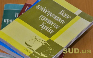 До статті 139 Кодексу адміністративного судочинства хочуть внести зміни: що відомо