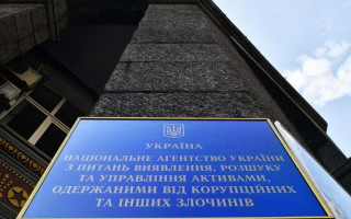 АРМА надало українцям доступ до Реєстру арештованих активів
