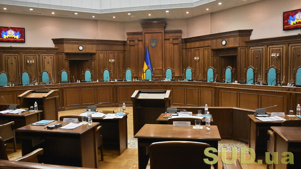 Конституционный Суд принял решение в деле о ликвидации Верховного суда Украины