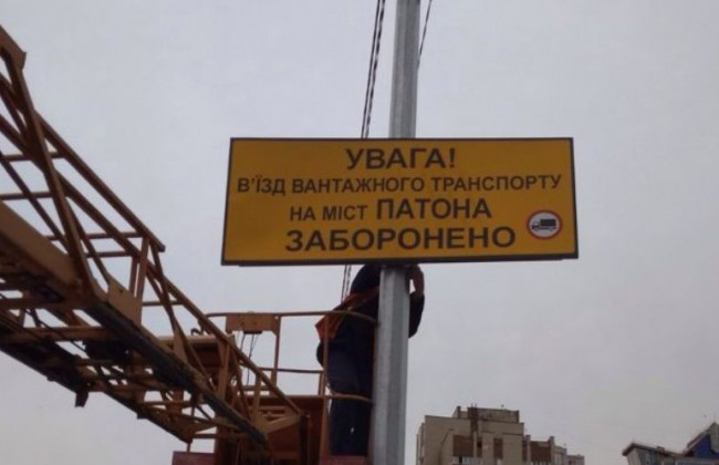 Деяким автомобілям заборонили в’їзд на міст Патона: що відомо