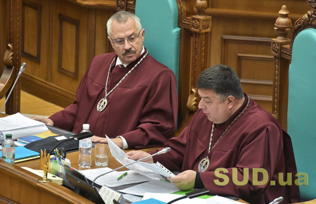 КСУ: судді Верховного Суду України мають продовжувати здійснювати свої повноваження як судді Верховного Суду