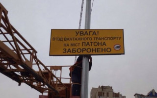 Деяким автомобілям заборонили в’їзд на міст Патона: що відомо