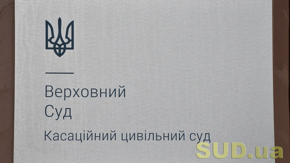 Незвернення до Фонду соцстрахування на підконтрольній території не є підставою для невиплати страхових платежів: КЦС ВС