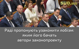 Раді пропонують узаконити лобізм: яким його бачать автори законопроекту