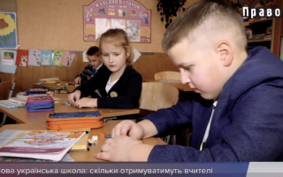 Нова українська школа: скільки отримуватимуть вчителі, відео