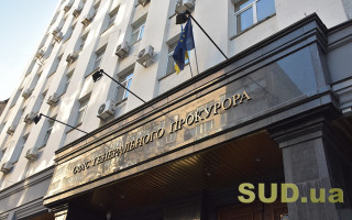 Конкурс на посади в Офіс Генпрокурора: понад 300 кандидатів допустили до другого етапу